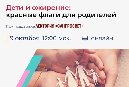 Новый эфир Школы семейного здоровья в рамках лектория «Санпросвет»