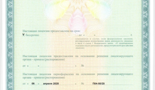 ЛИЦЕНЗИЯ на мед.деятел. от 06.04.2020г._page-0002