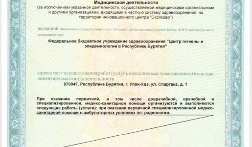 ЛИЦЕНЗИЯ на мед.деятел. от 06.04.2020г._page-0004
