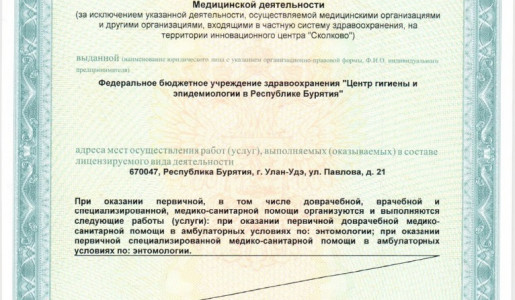 ЛИЦЕНЗИЯ на мед.деятел. от 06.04.2020г._page-0005