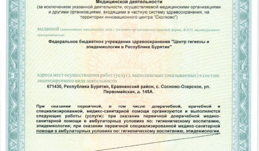 ЛИЦЕНЗИЯ на мед.деятел. от 06.04.2020г._page-0017