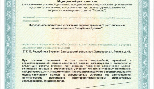 ЛИЦЕНЗИЯ на мед.деятел. от 06.04.2020г._page-0023