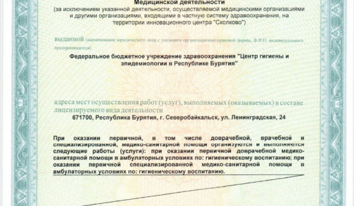 ЛИЦЕНЗИЯ на мед.деятел. от 06.04.2020г._page-0025
